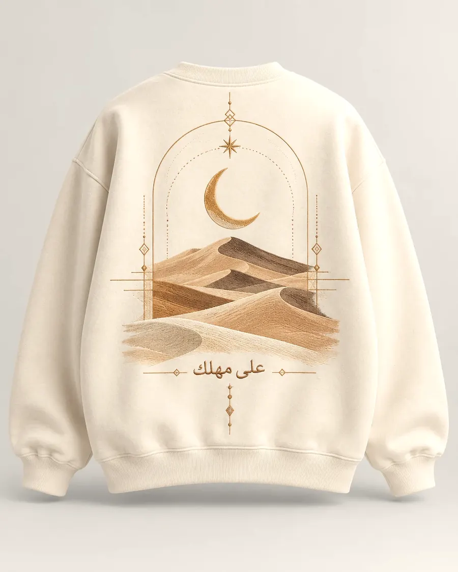 سويت «على مهلك»